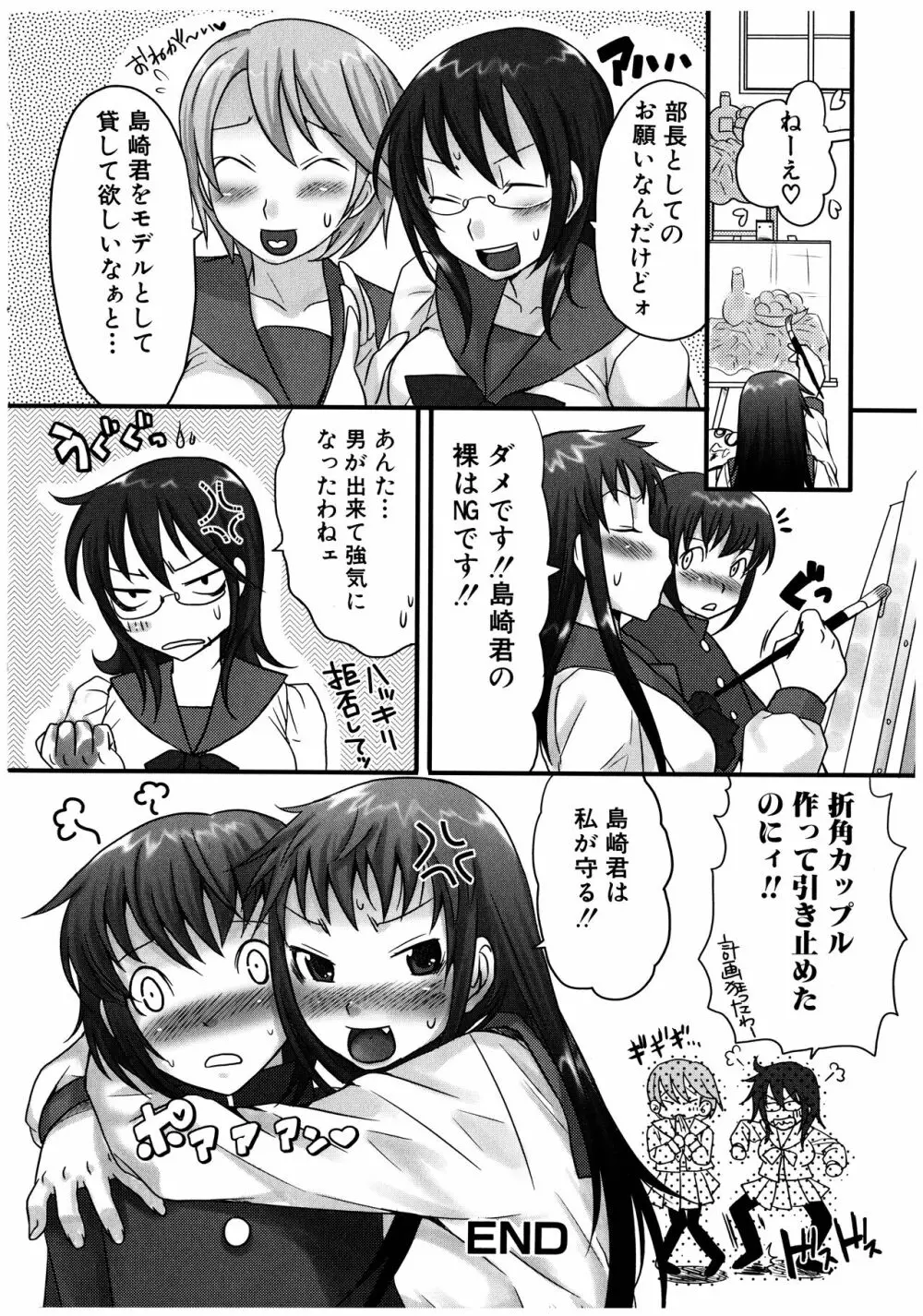 ふたなリッチ!ぷれみあむ Page.148