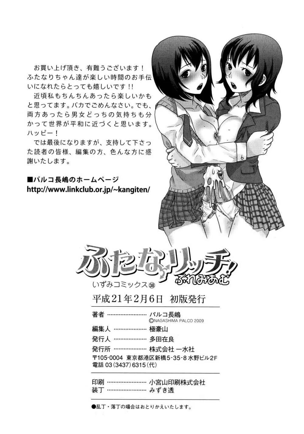 ふたなリッチ!ぷれみあむ Page.150