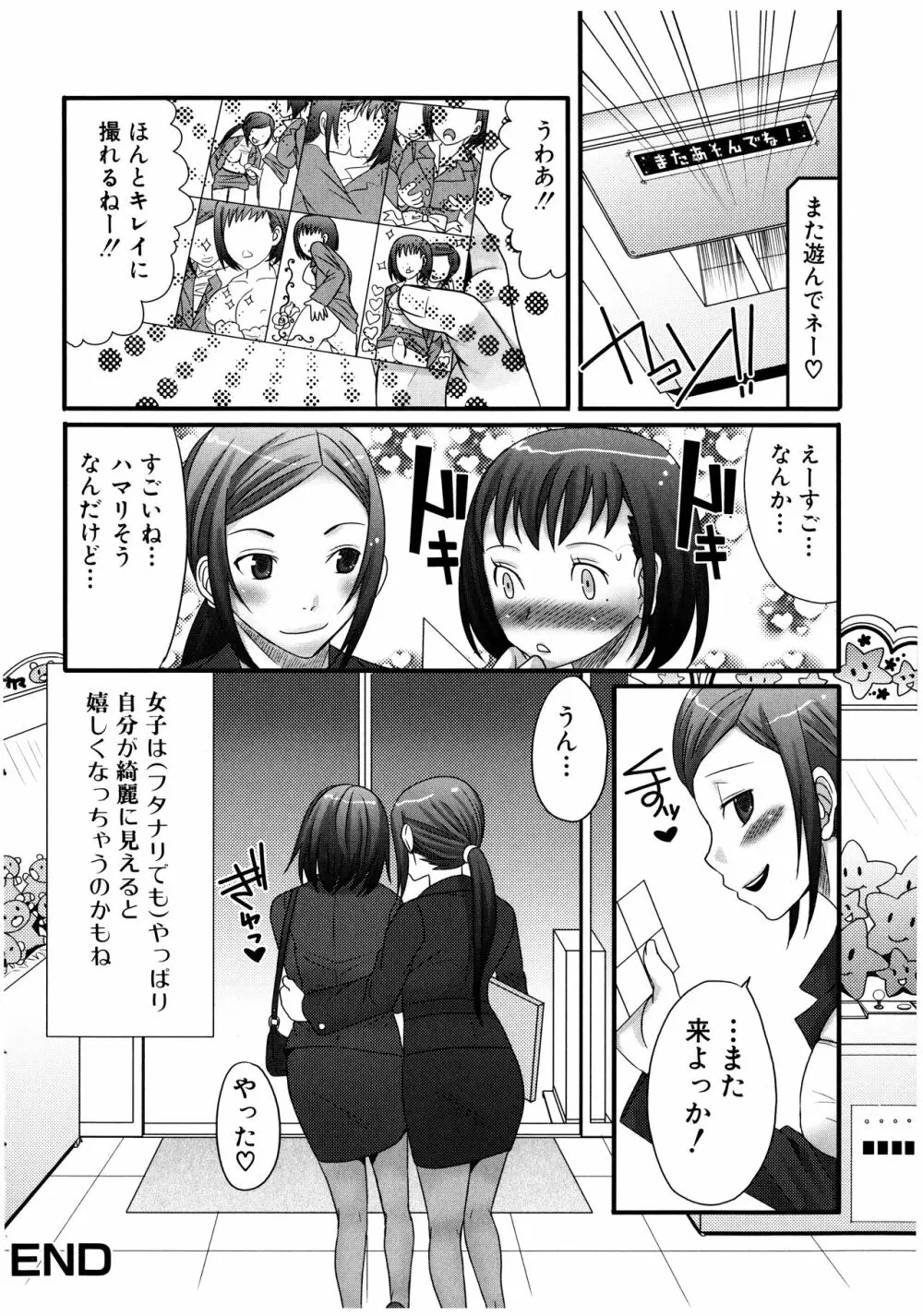 ふたなリッチ!ぷれみあむ Page.20