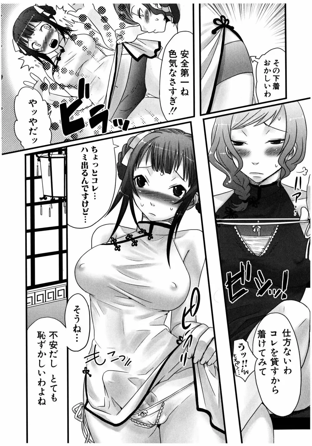 ふたなリッチ!ぷれみあむ Page.24