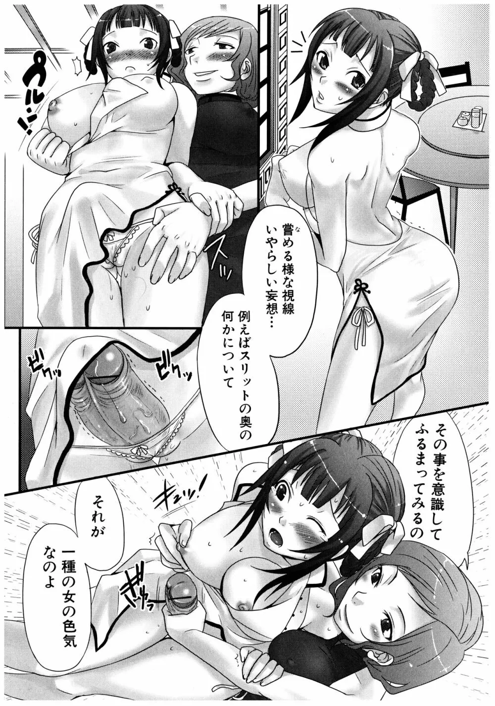 ふたなリッチ!ぷれみあむ Page.25