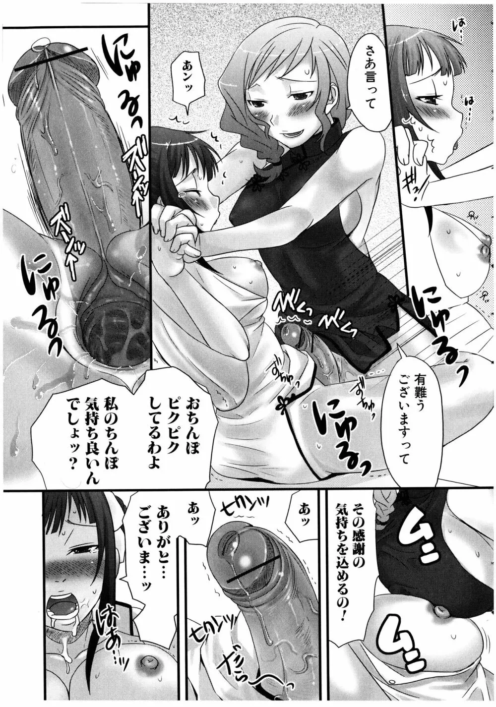 ふたなリッチ!ぷれみあむ Page.33