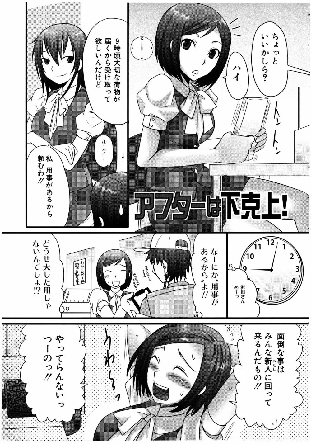 ふたなリッチ!ぷれみあむ Page.37