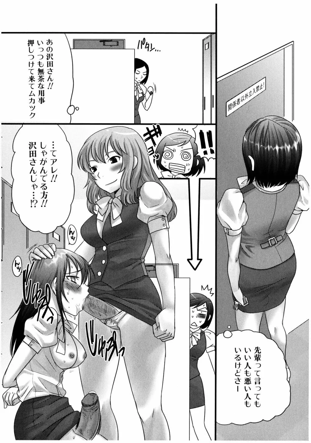 ふたなリッチ!ぷれみあむ Page.38