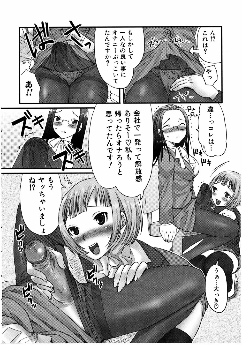 ふたなリッチ!ぷれみあむ Page.56