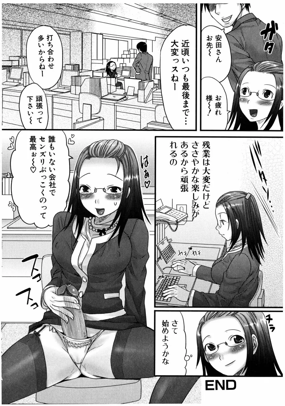 ふたなリッチ!ぷれみあむ Page.68