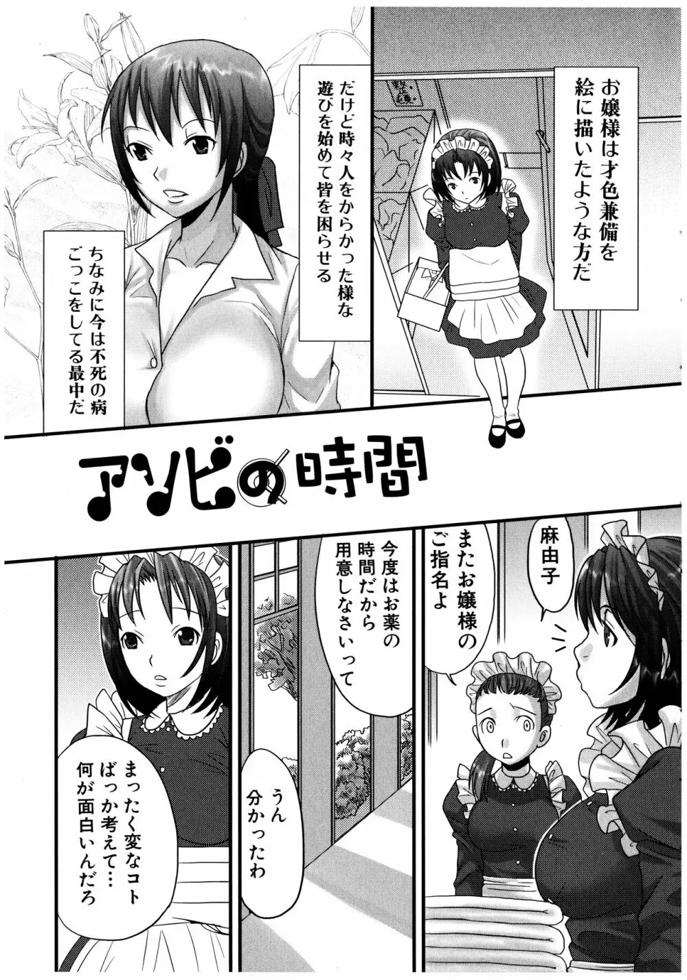 ふたなリッチ!ぷれみあむ Page.71