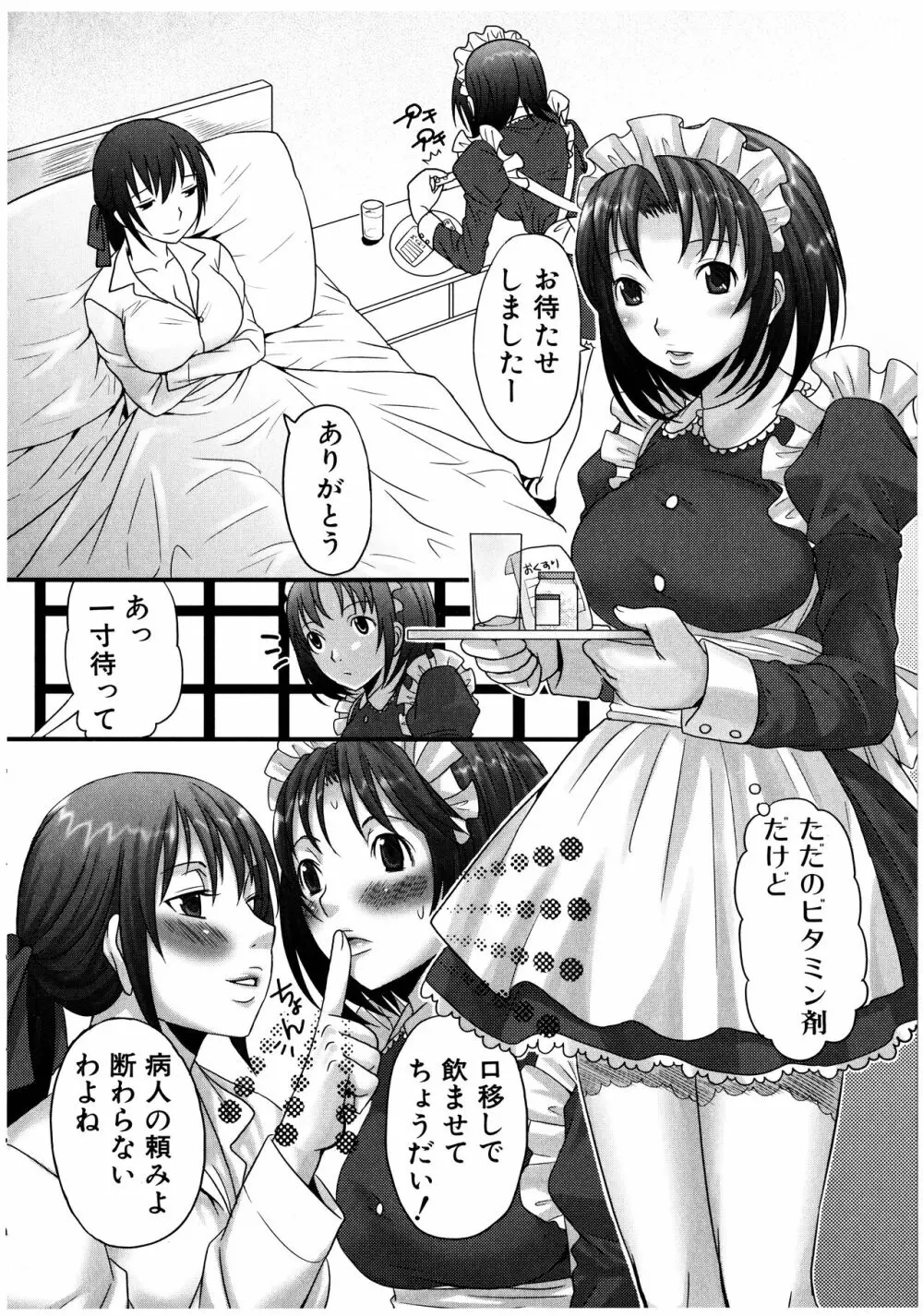 ふたなリッチ!ぷれみあむ Page.72