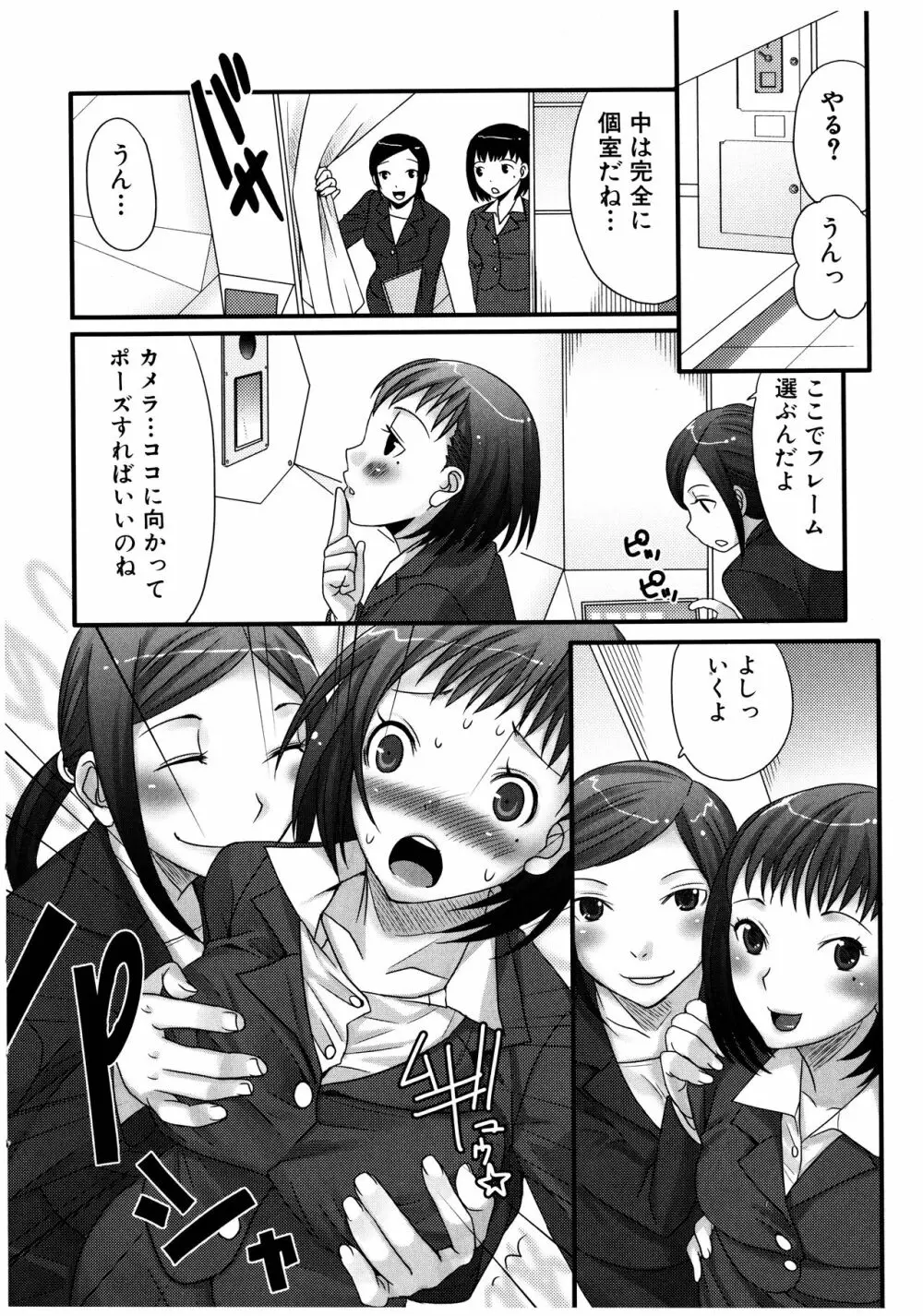 ふたなリッチ!ぷれみあむ Page.8
