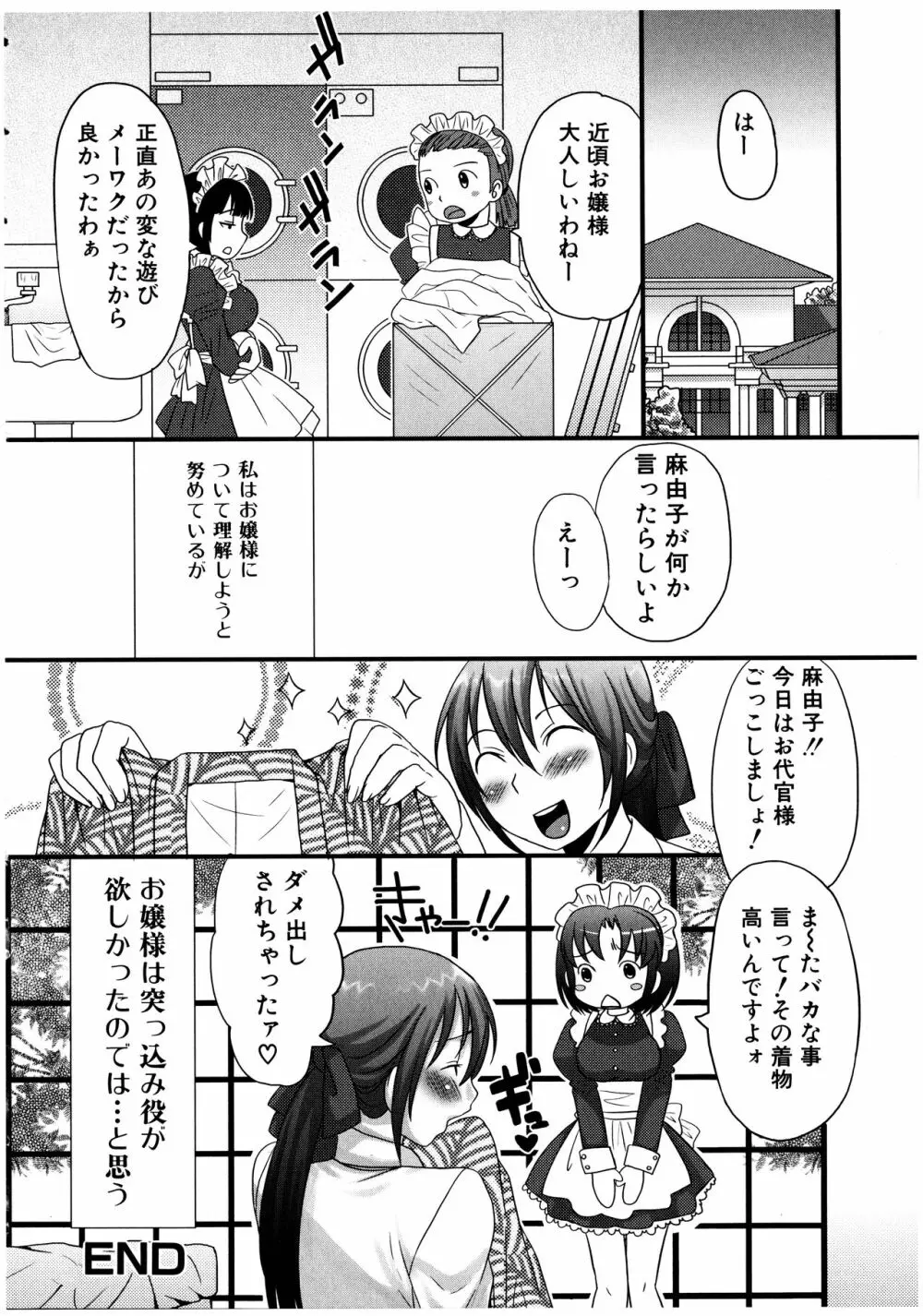 ふたなリッチ!ぷれみあむ Page.86