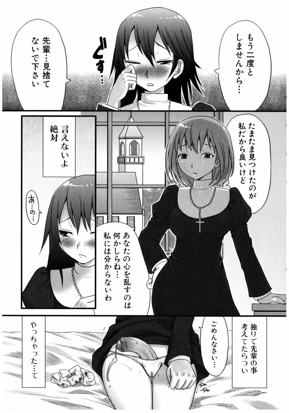 ふたなリッチ!ぷれみあむ Page.87