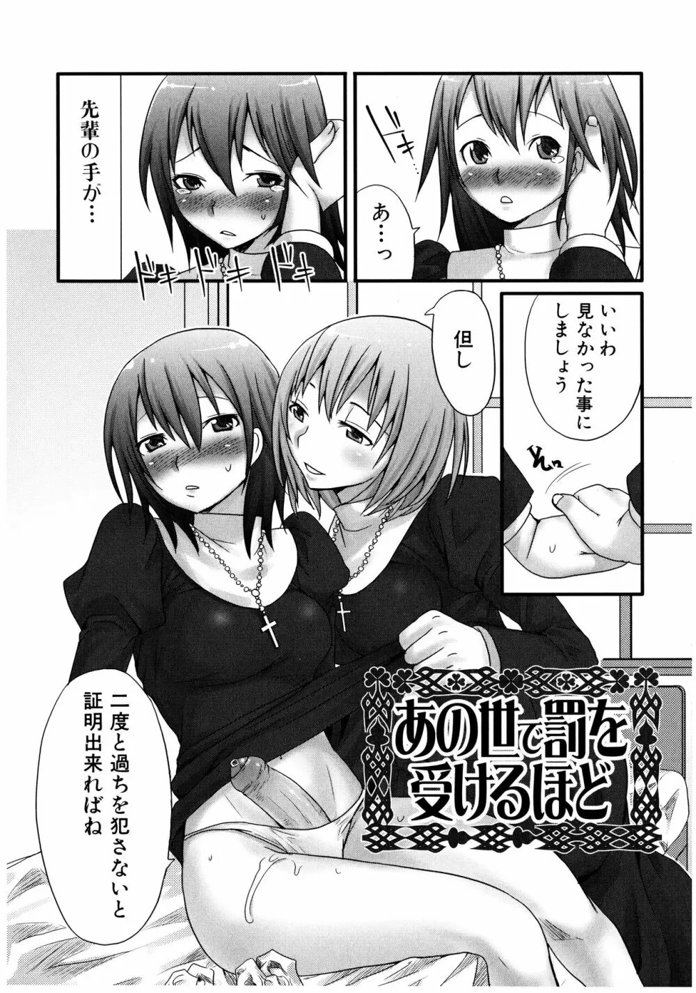 ふたなリッチ!ぷれみあむ Page.88