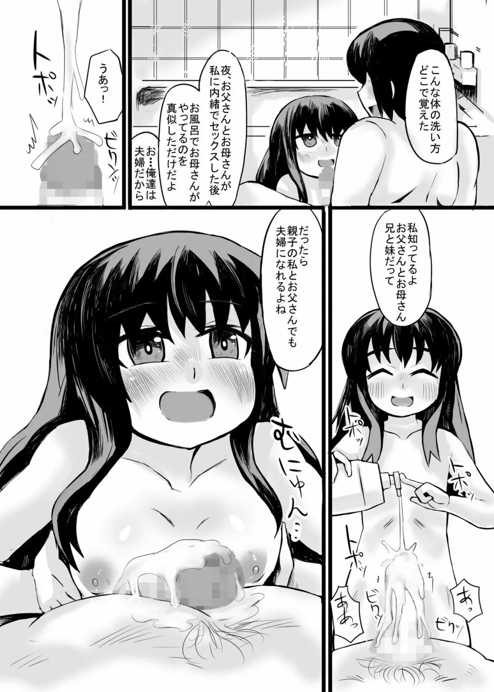お父さん! お母さんより、私とえっちしようよ! Page.27