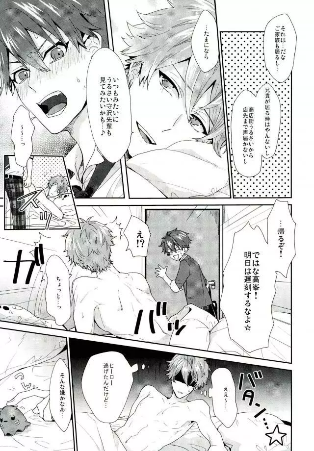 やましいきもち Page.10