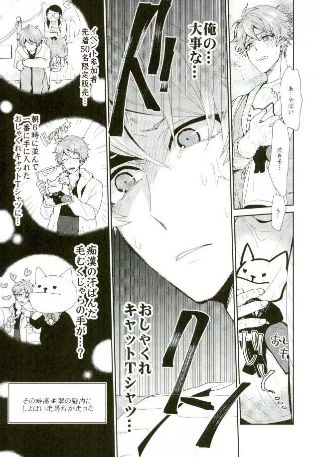 やましいきもち Page.14