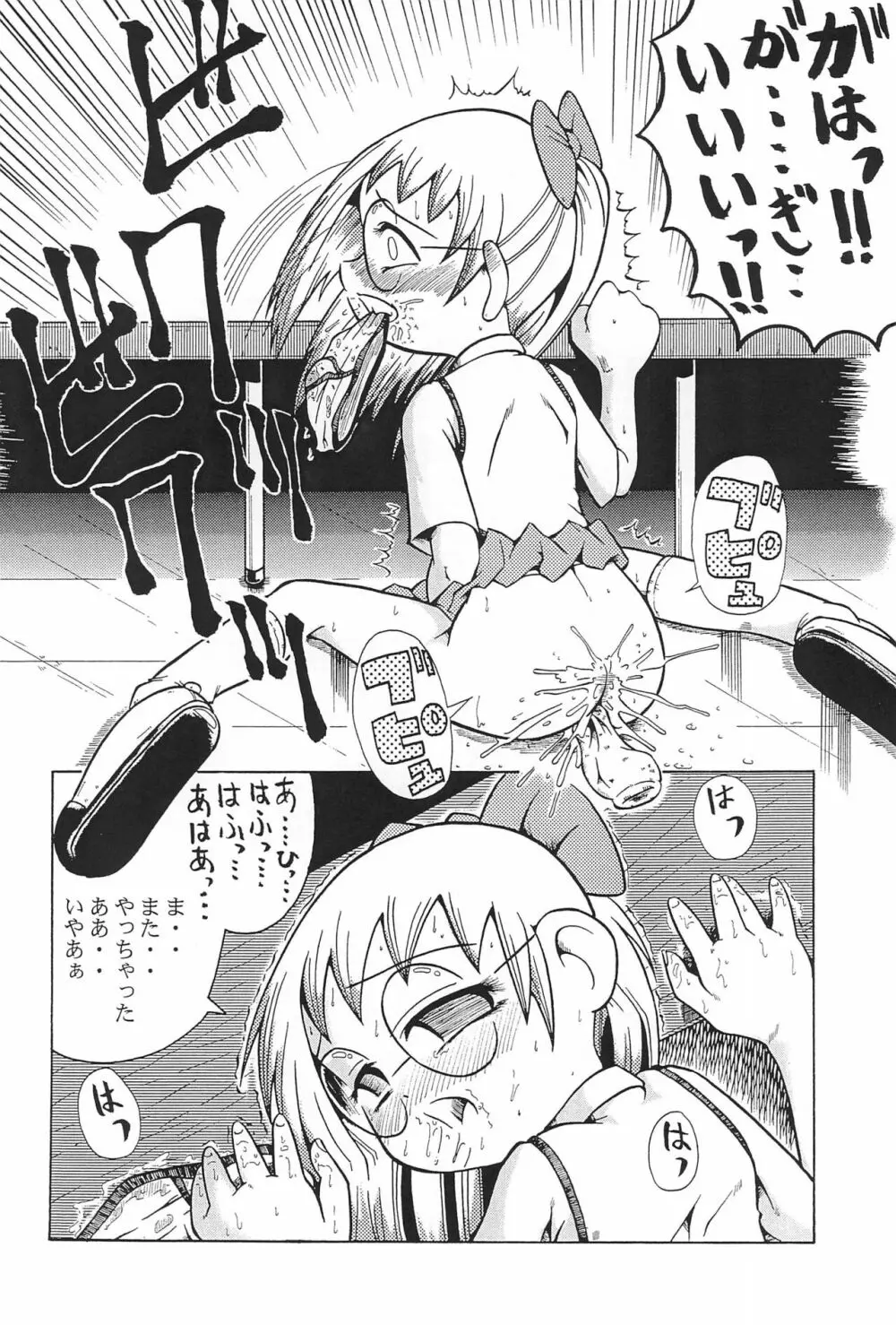 ウラバンビ Vol.3 -べたべとはづきっち- Page.12