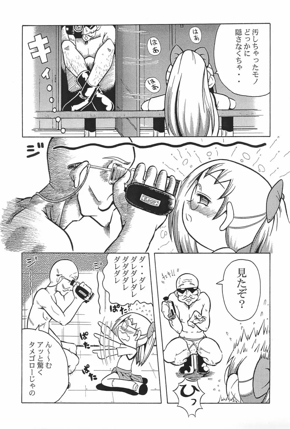 ウラバンビ Vol.3 -べたべとはづきっち- Page.13