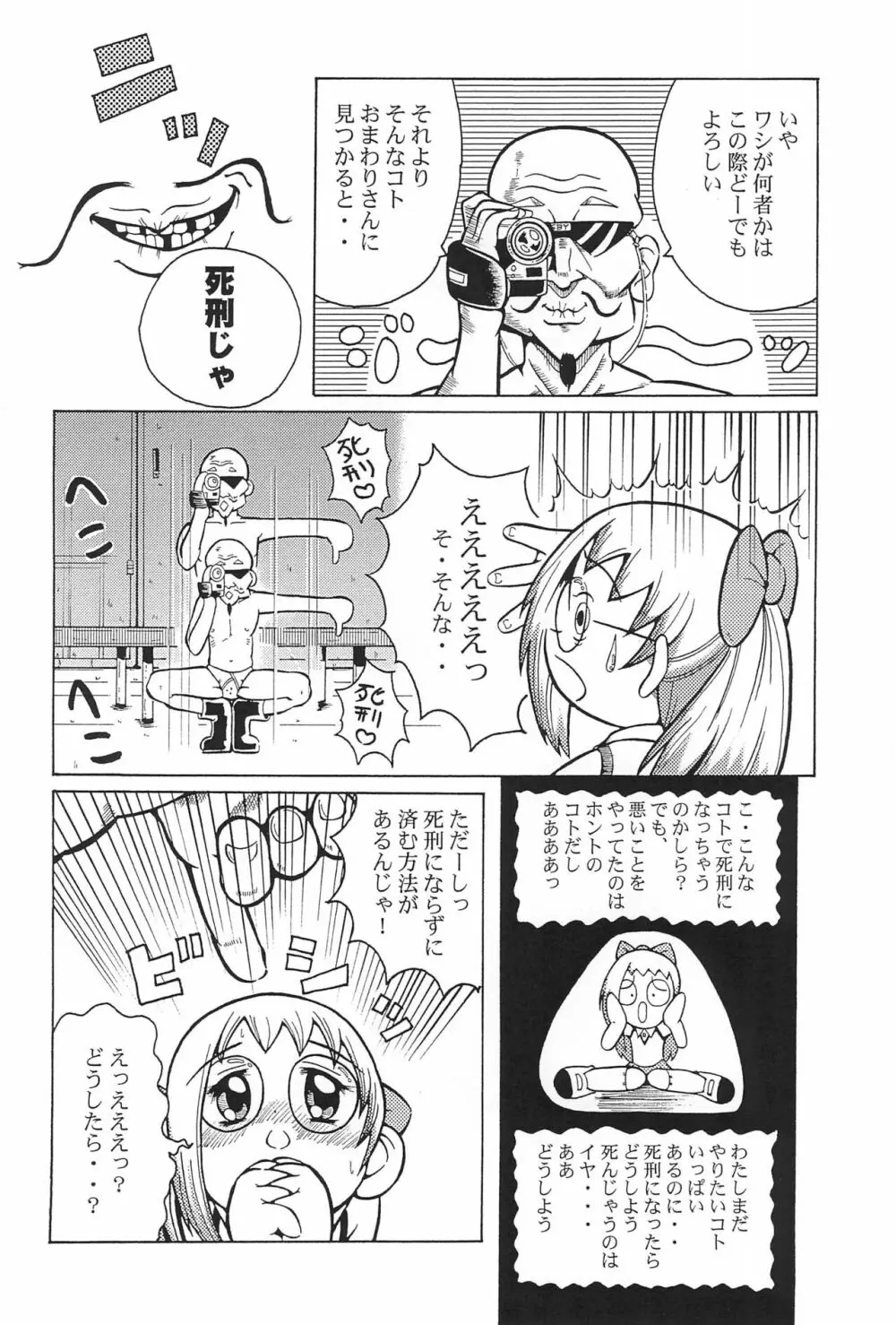 ウラバンビ Vol.3 -べたべとはづきっち- Page.14