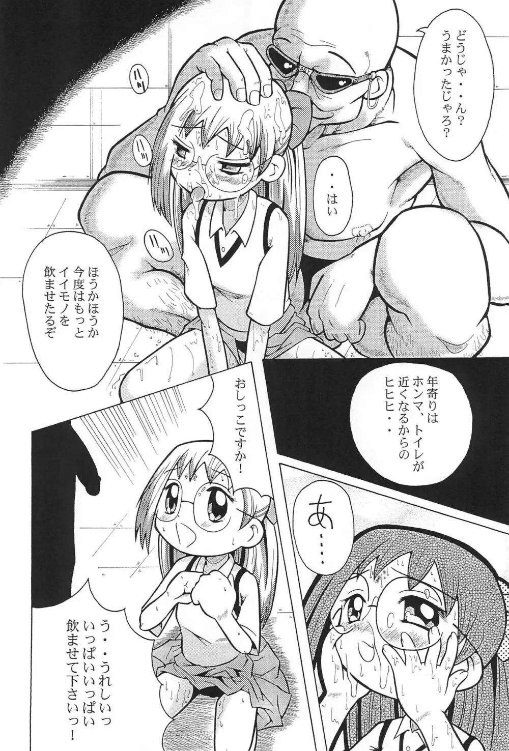 ウラバンビ Vol.3 -べたべとはづきっち- Page.22