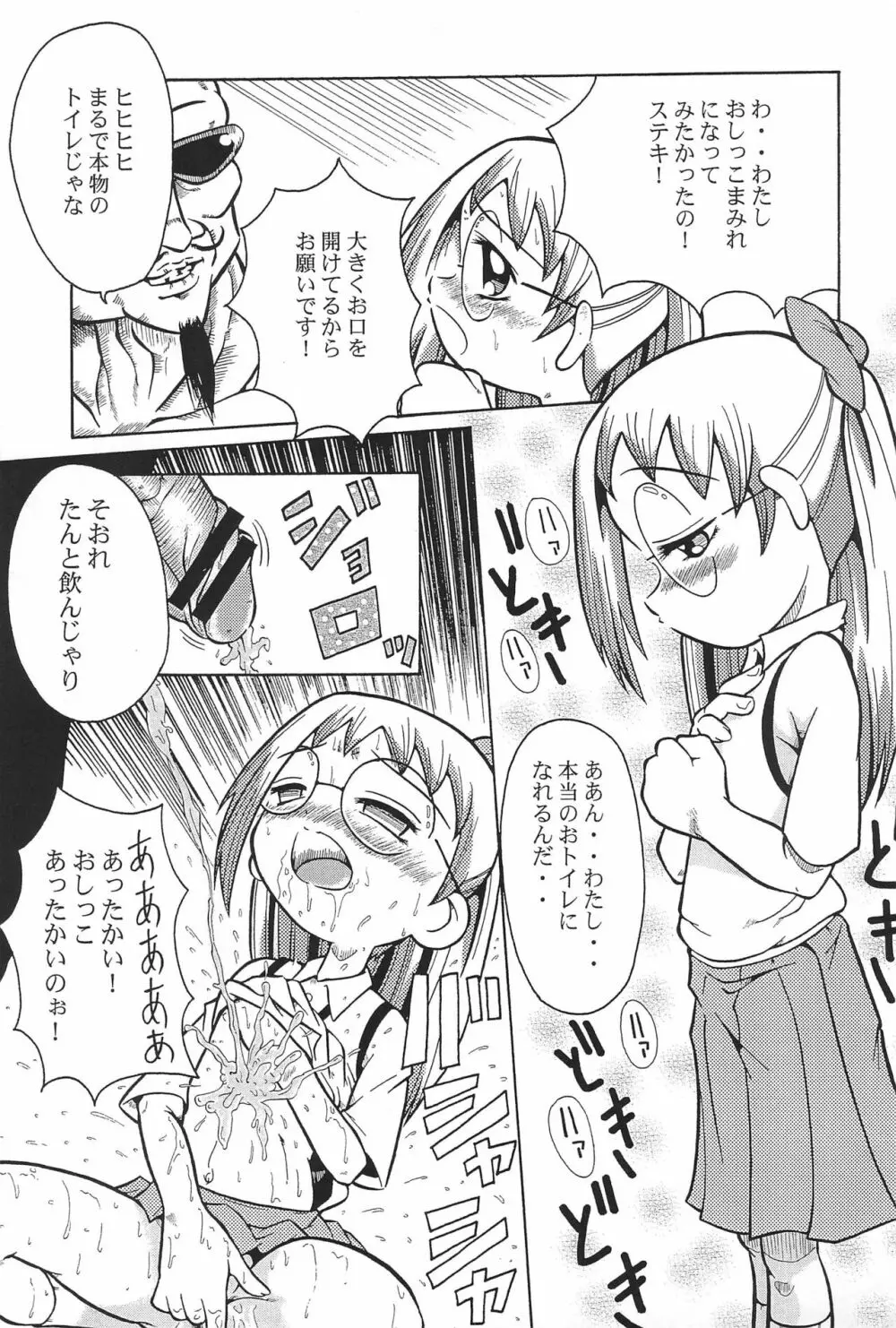 ウラバンビ Vol.3 -べたべとはづきっち- Page.23