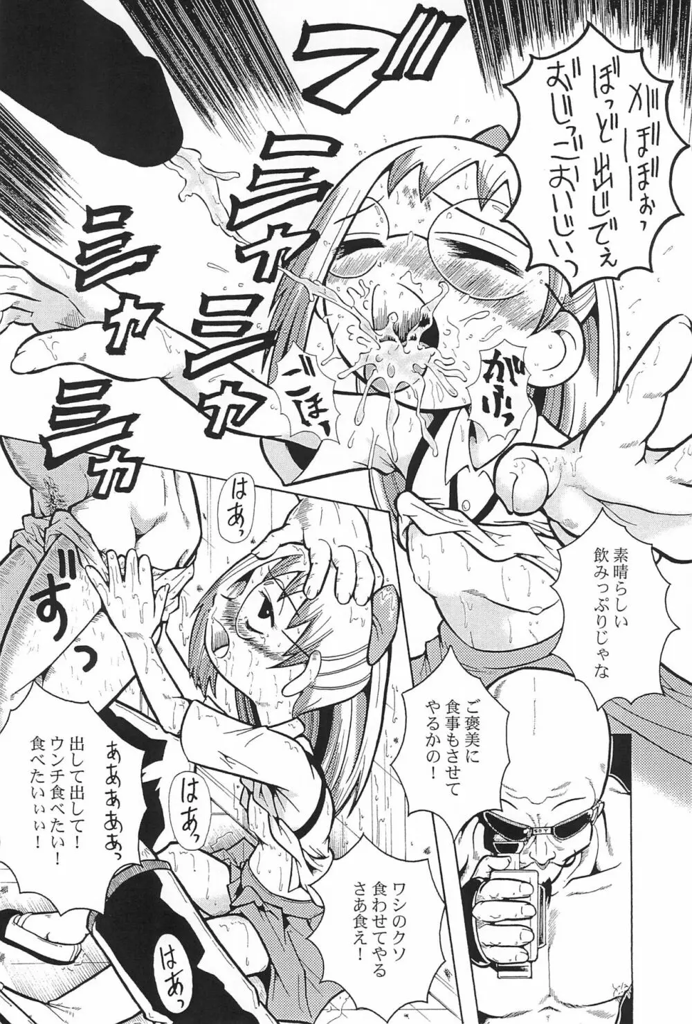 ウラバンビ Vol.3 -べたべとはづきっち- Page.24