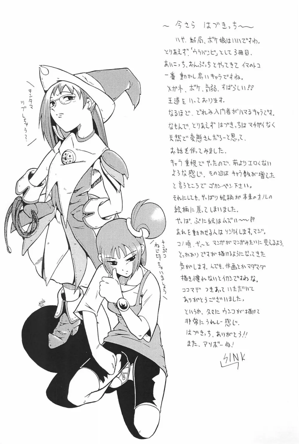 ウラバンビ Vol.3 -べたべとはづきっち- Page.31