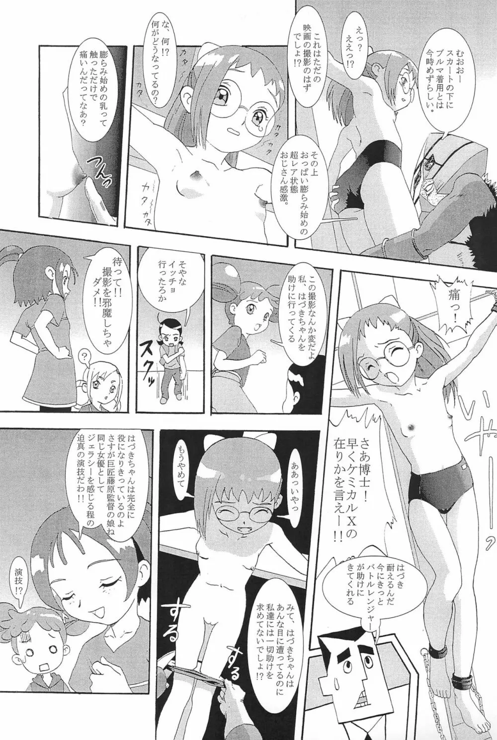 ウラバンビ Vol.3 -べたべとはづきっち- Page.35