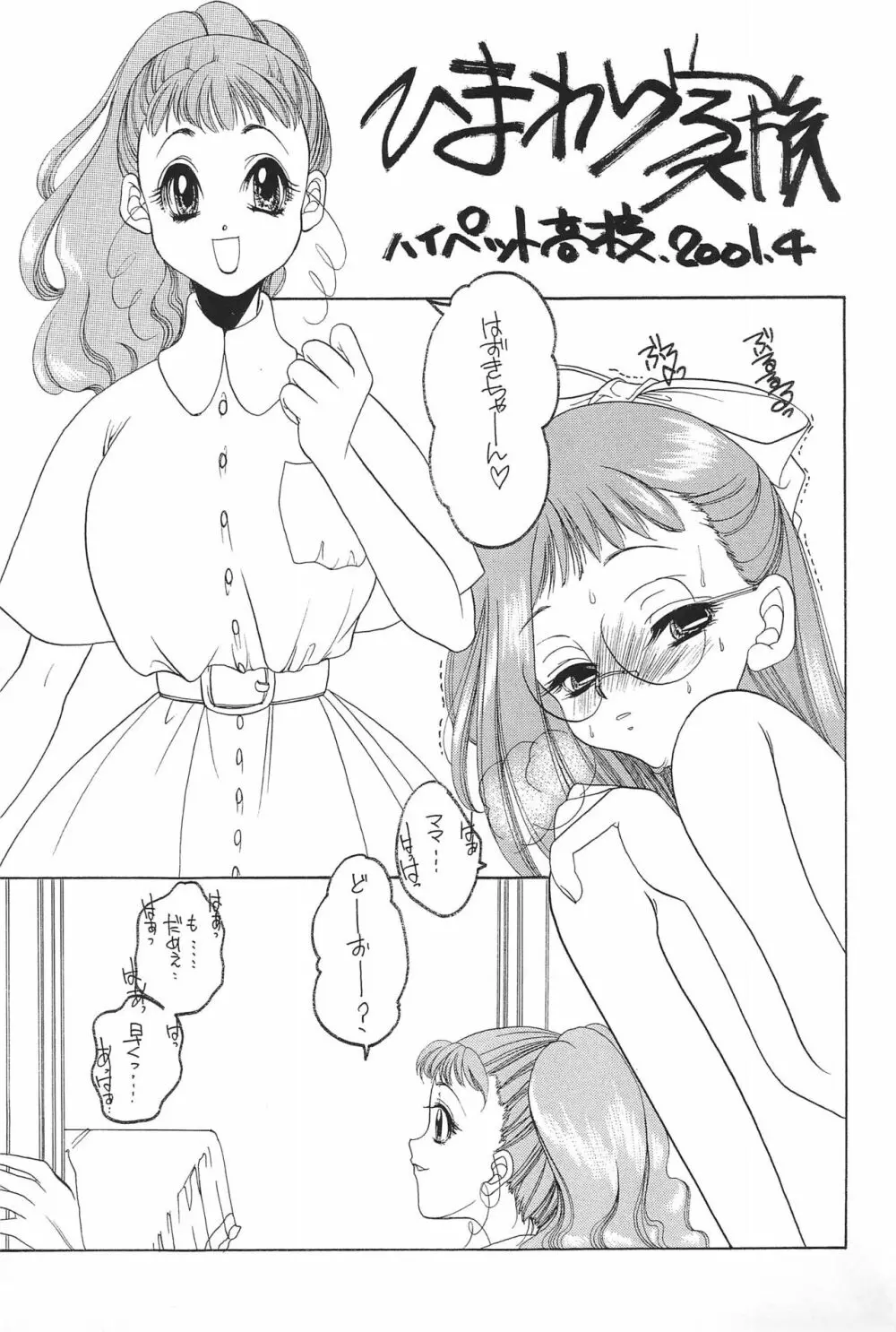 ウラバンビ Vol.3 -べたべとはづきっち- Page.39
