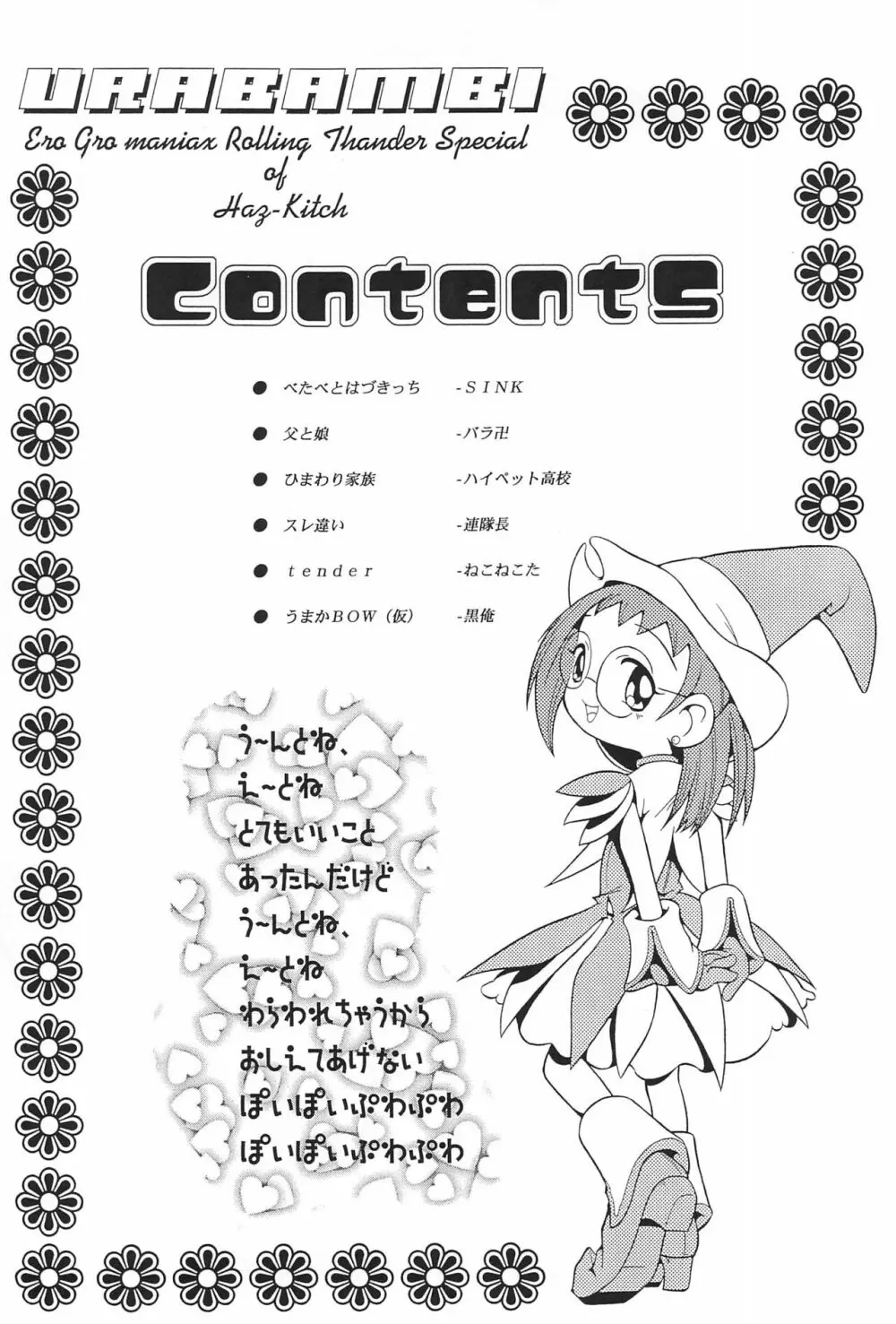 ウラバンビ Vol.3 -べたべとはづきっち- Page.4