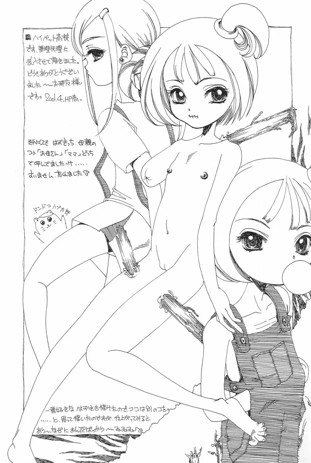 ウラバンビ Vol.3 -べたべとはづきっち- Page.43