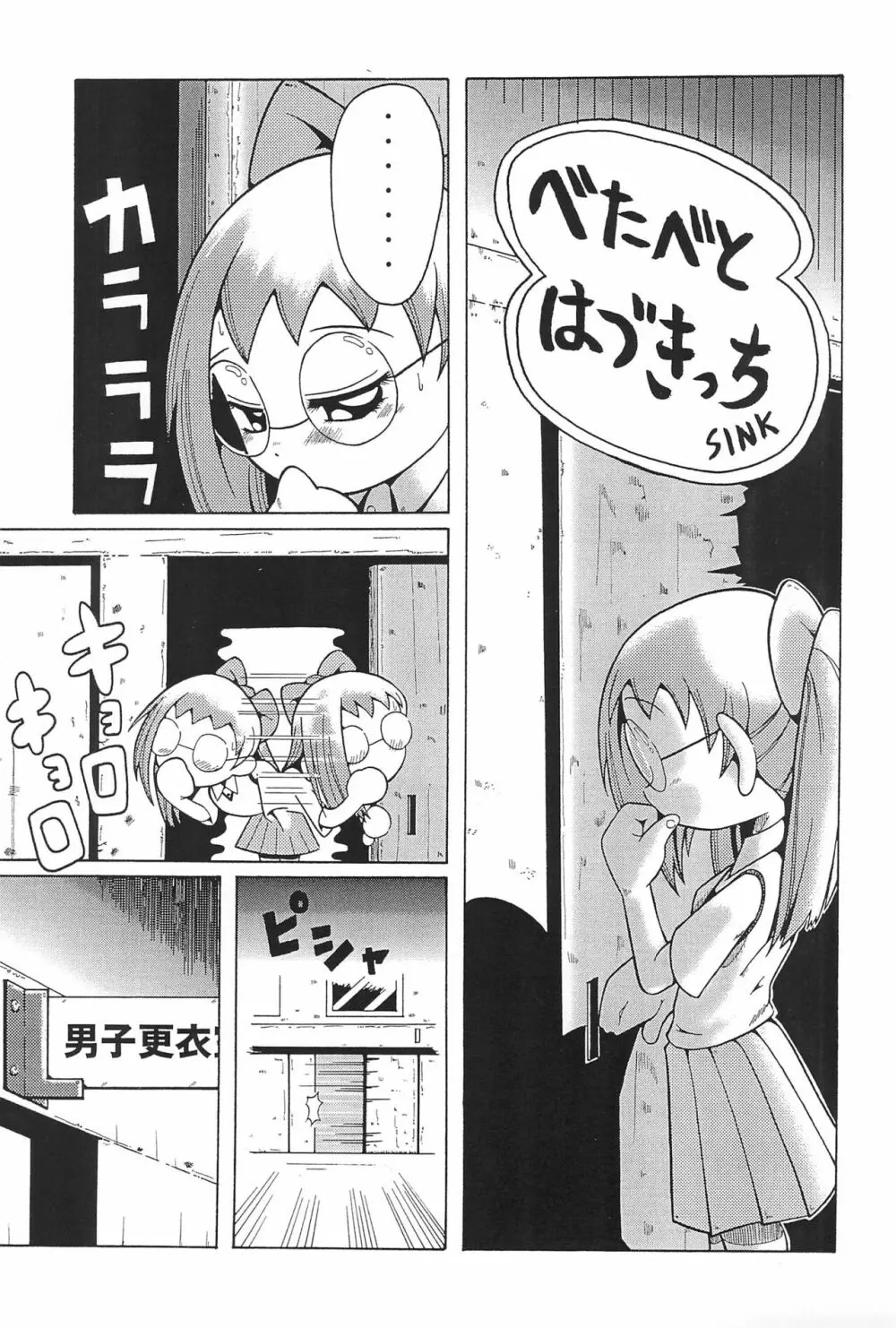 ウラバンビ Vol.3 -べたべとはづきっち- Page.5