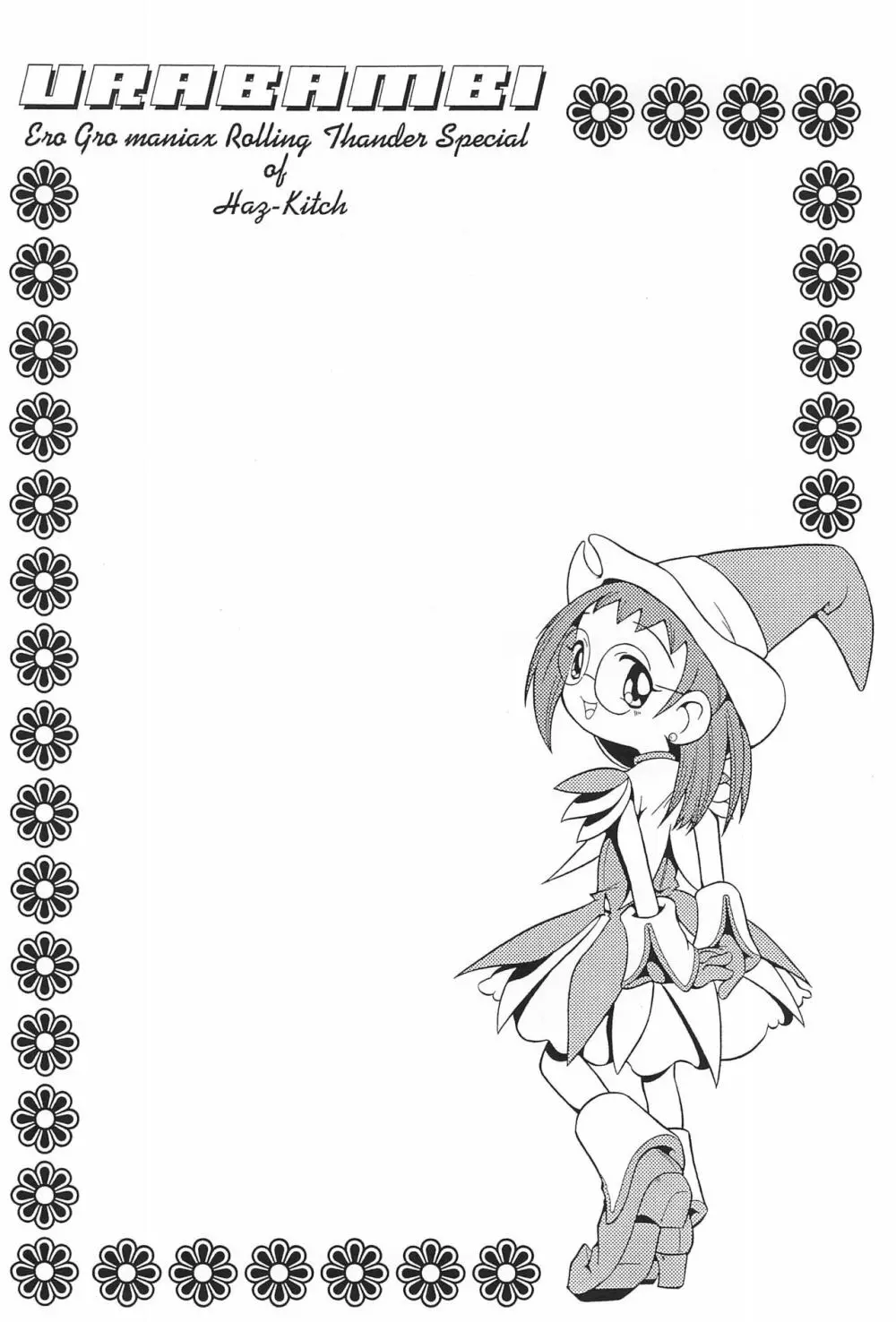 ウラバンビ Vol.3 -べたべとはづきっち- Page.52