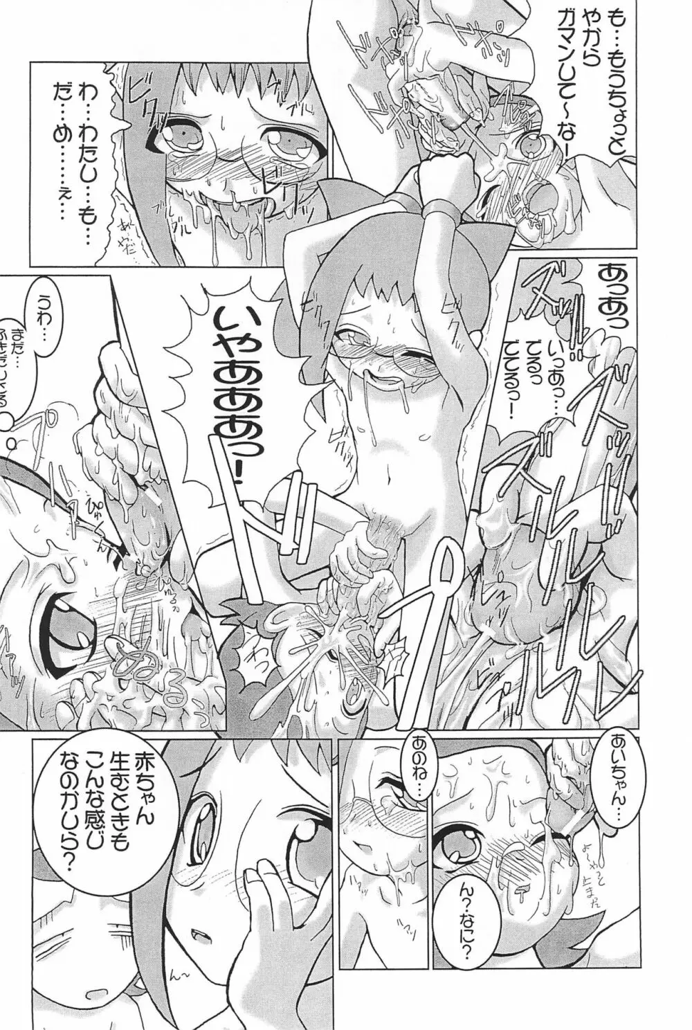 ウラバンビ Vol.3 -べたべとはづきっち- Page.64