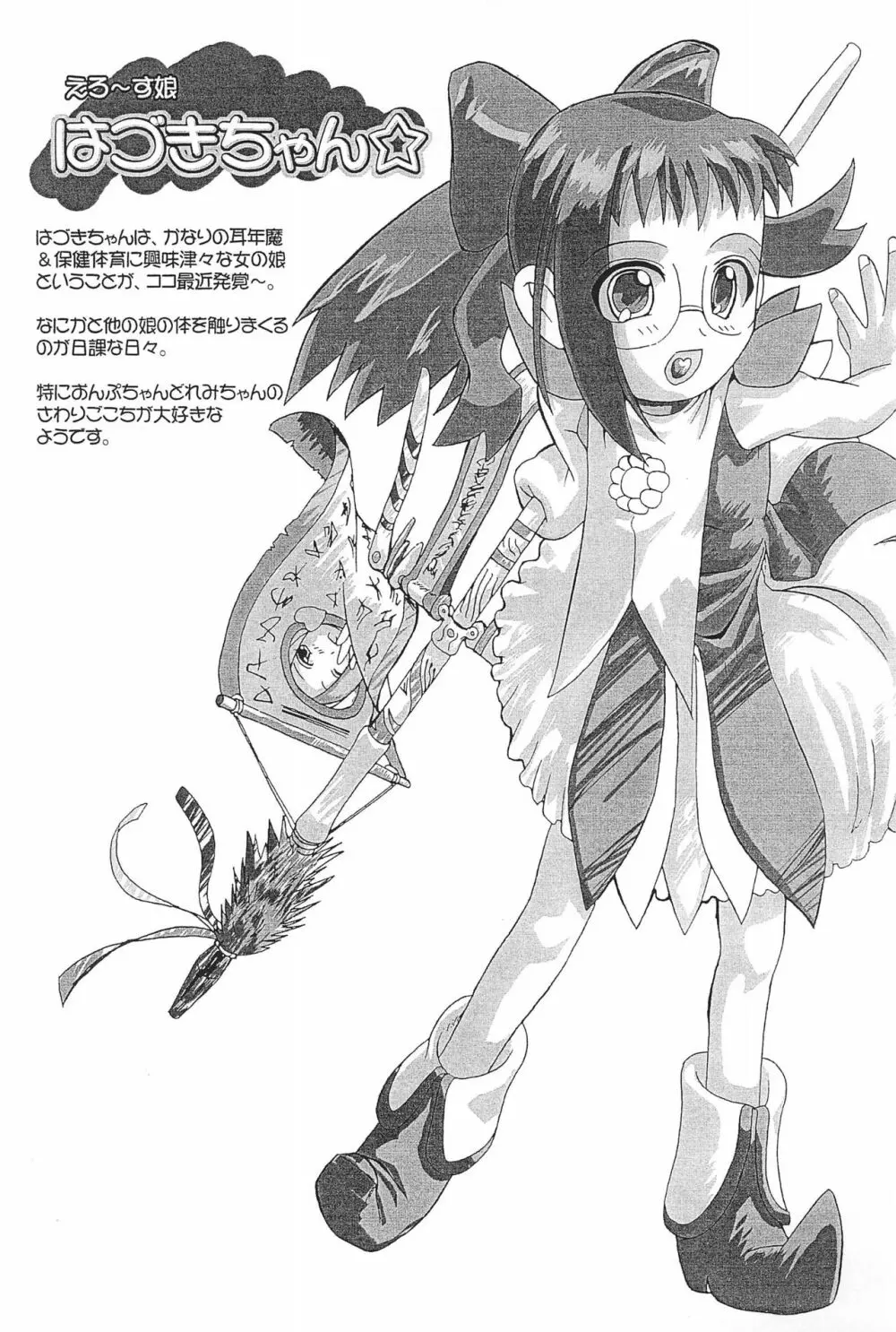 ウラバンビ Vol.3 -べたべとはづきっち- Page.65