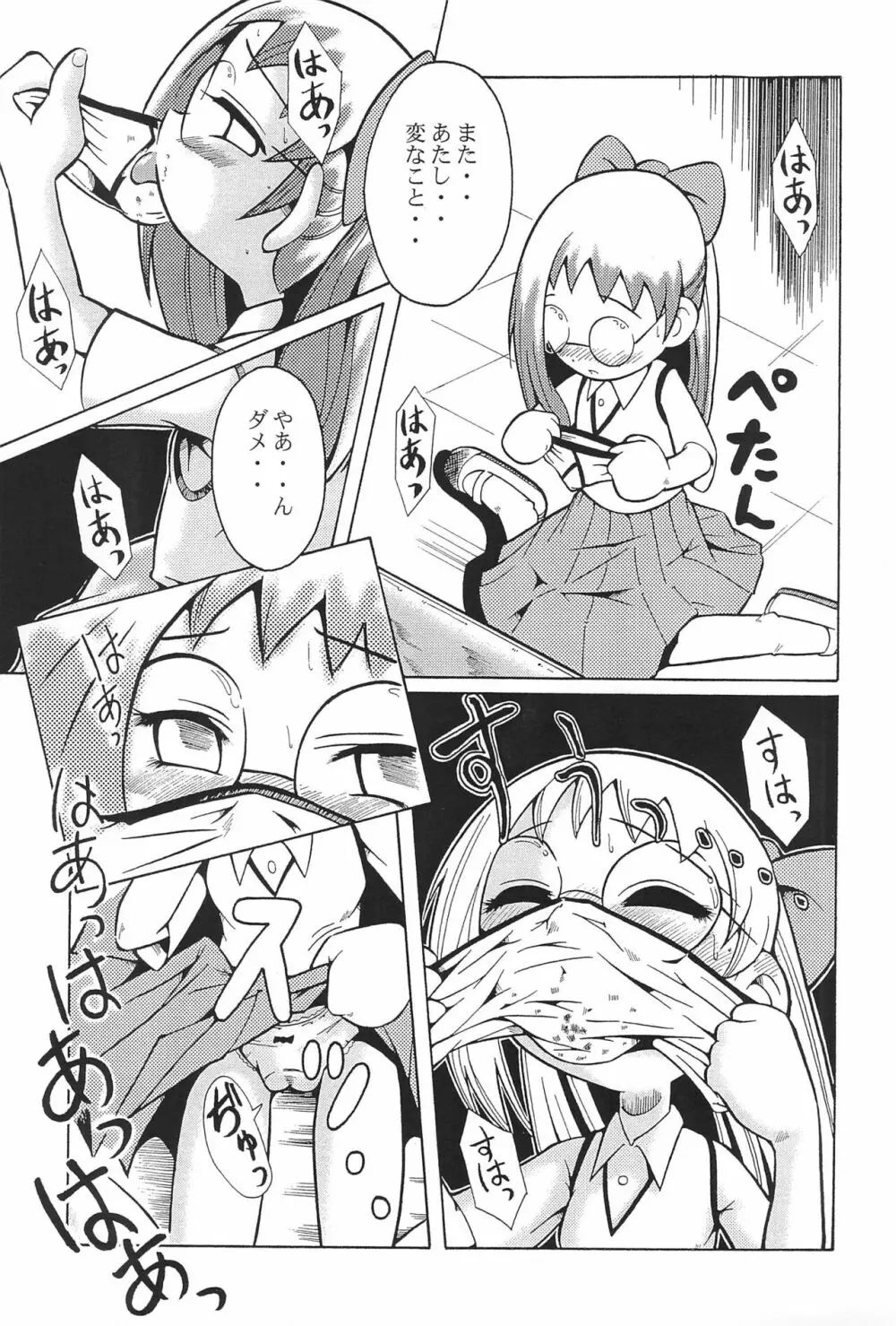 ウラバンビ Vol.3 -べたべとはづきっち- Page.7