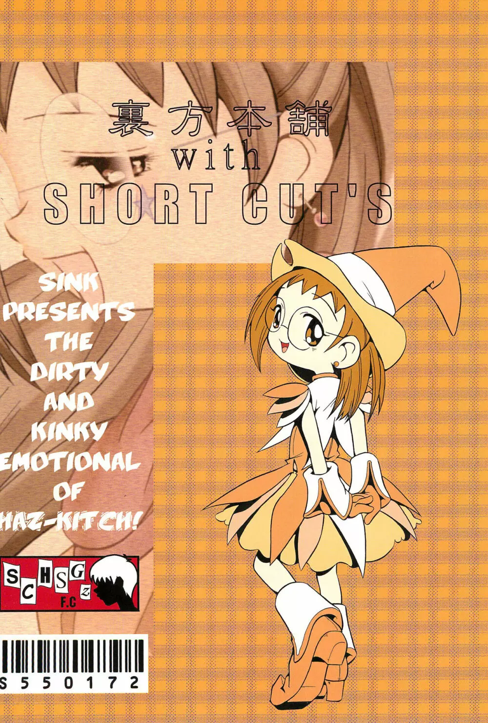 ウラバンビ Vol.3 -べたべとはづきっち- Page.70