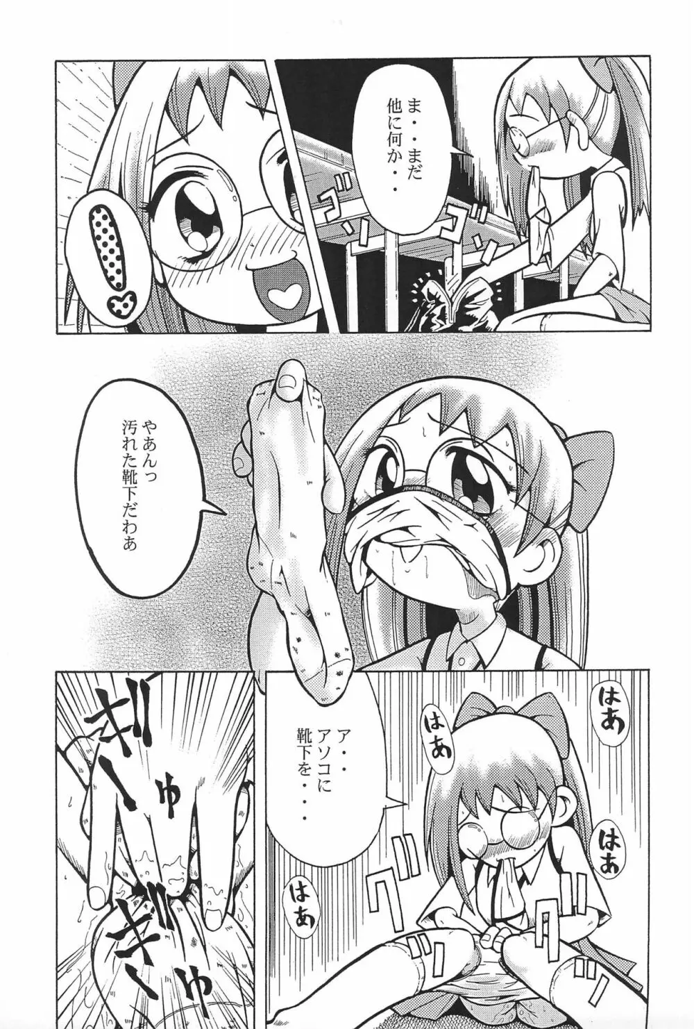 ウラバンビ Vol.3 -べたべとはづきっち- Page.9