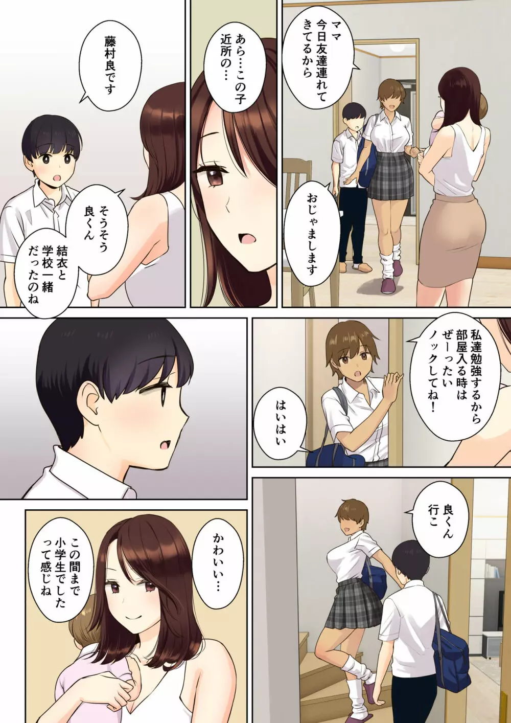 彼女のお母さんに童貞を奪われる話1 Page.6