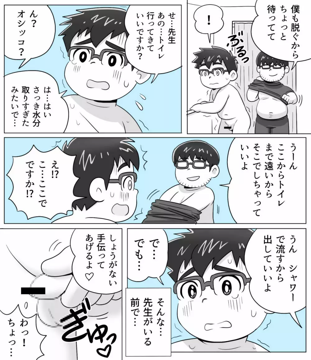 obeccho - 短編漫画「施術にようこそ!剣くん編」 Page.12