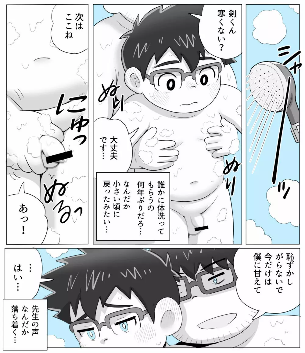 obeccho - 短編漫画「施術にようこそ!剣くん編」 Page.15