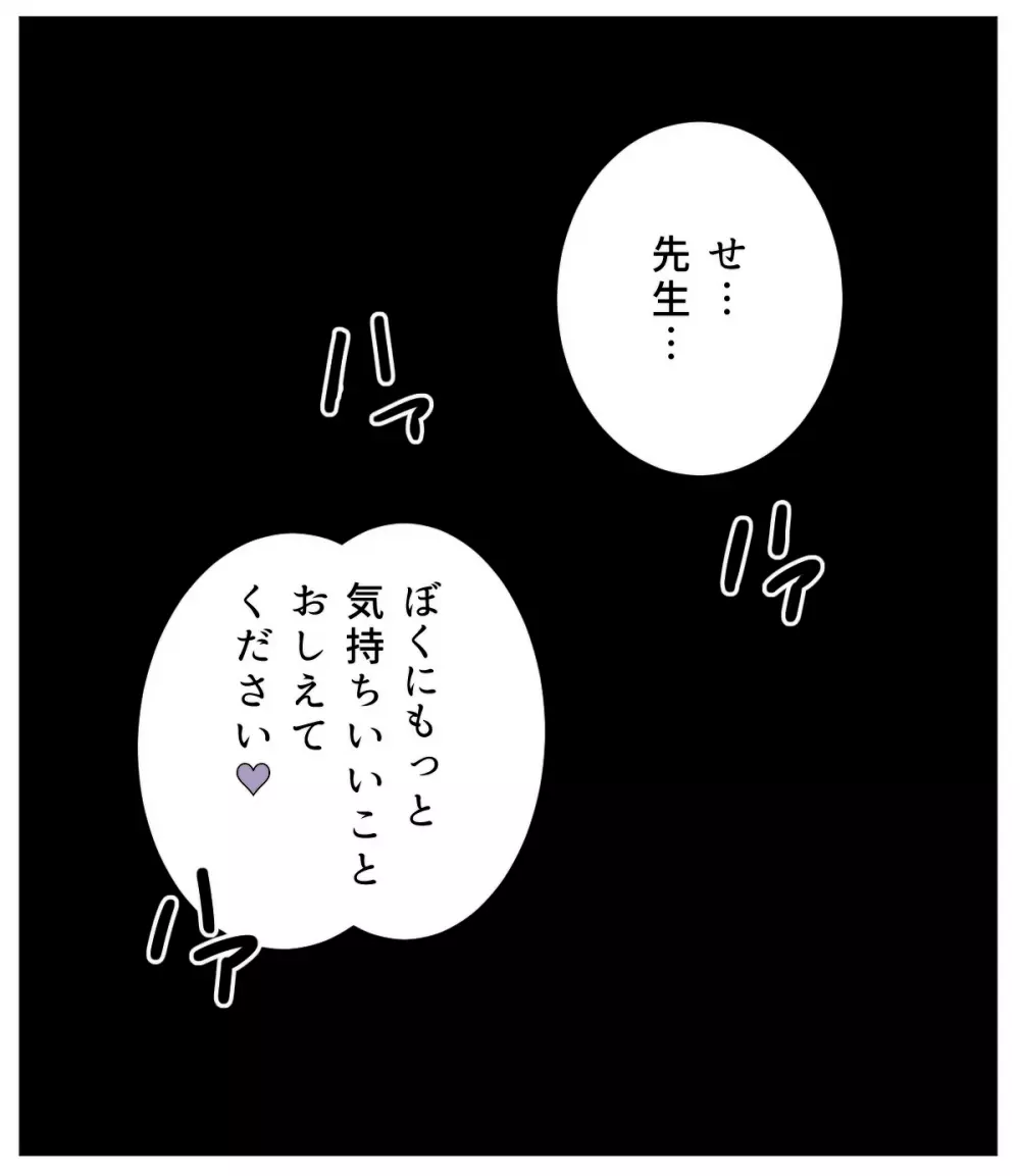 obeccho - 短編漫画「施術にようこそ!剣くん編」 Page.29