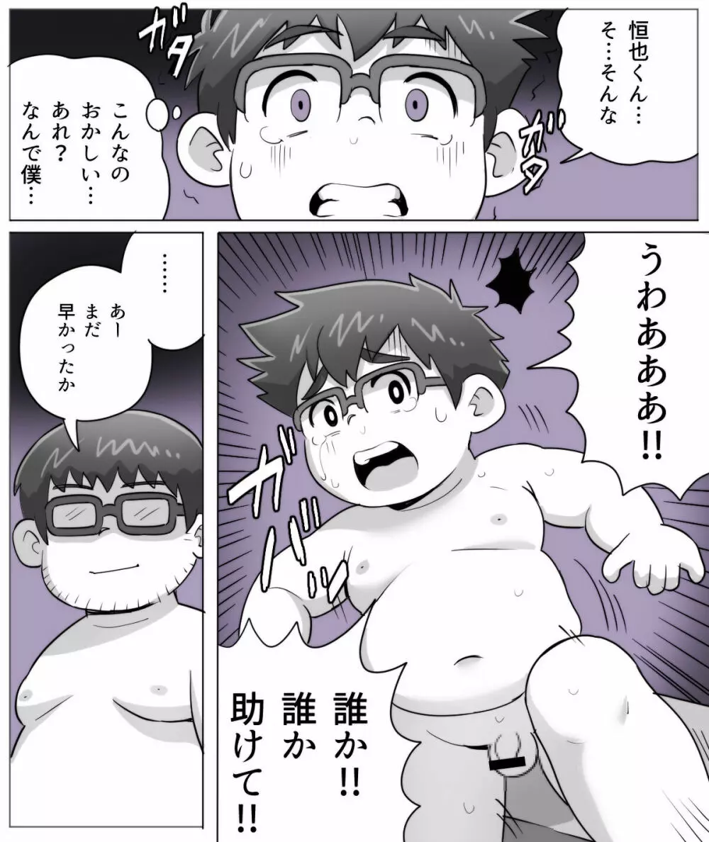 obeccho - 短編漫画「施術にようこそ!剣くん編」 Page.43