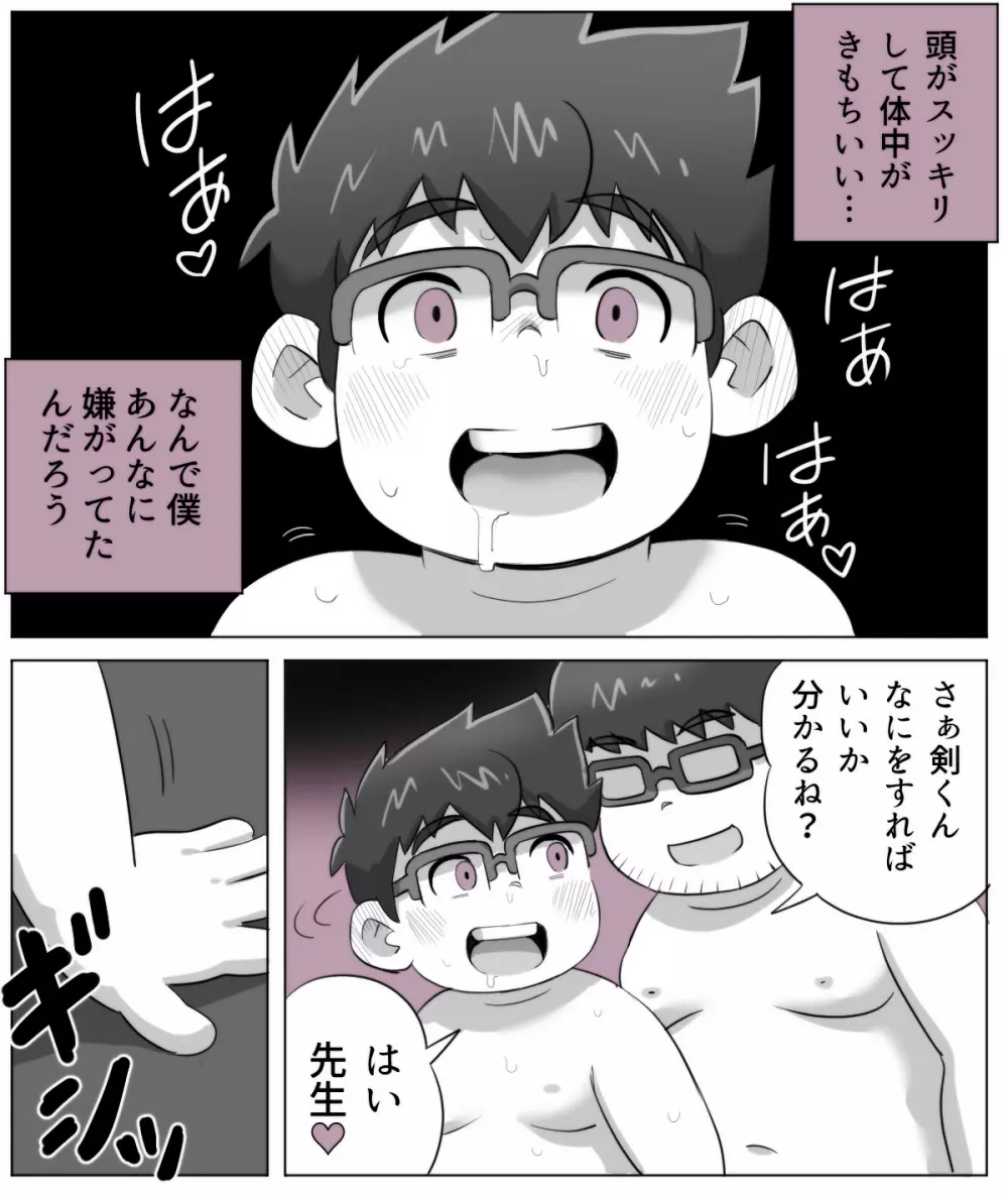 obeccho - 短編漫画「施術にようこそ!剣くん編」 Page.48