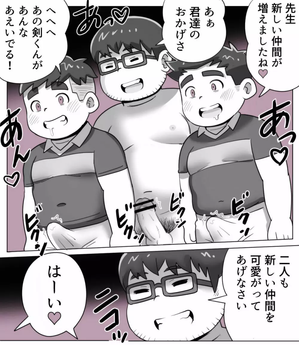 obeccho - 短編漫画「施術にようこそ!剣くん編」 Page.56