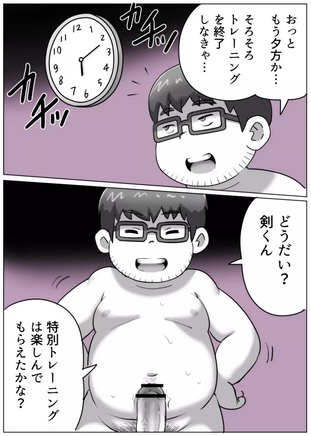 obeccho - 短編漫画「施術にようこそ!剣くん編」 Page.64