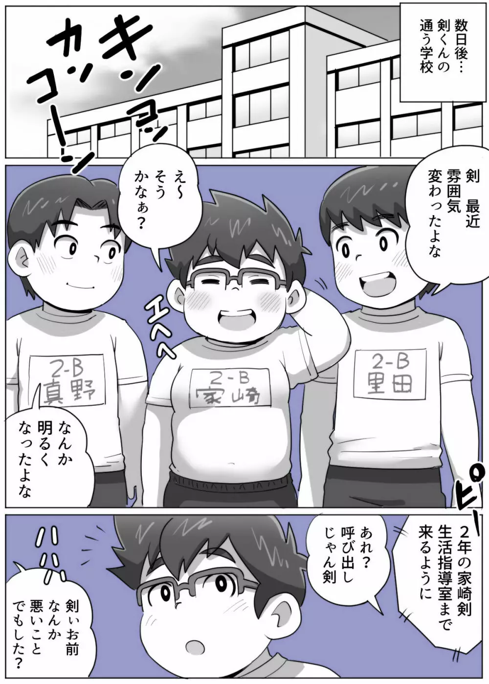 obeccho - 短編漫画「施術にようこそ!剣くん編」 Page.69