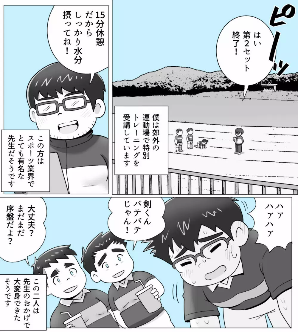 obeccho - 短編漫画「施術にようこそ!剣くん編」 Page.7