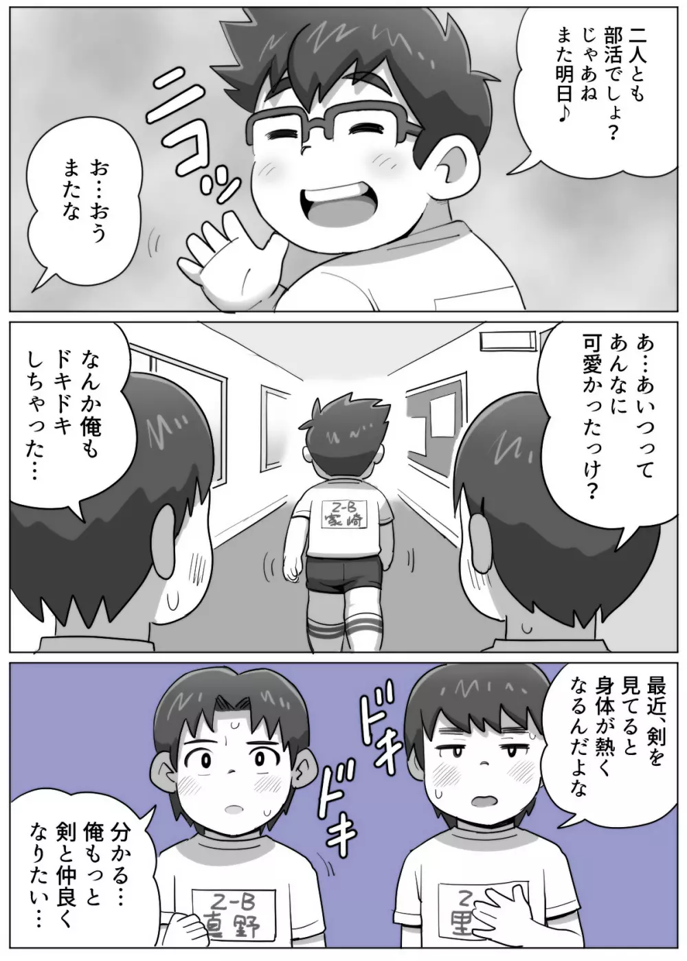 obeccho - 短編漫画「施術にようこそ!剣くん編」 Page.70