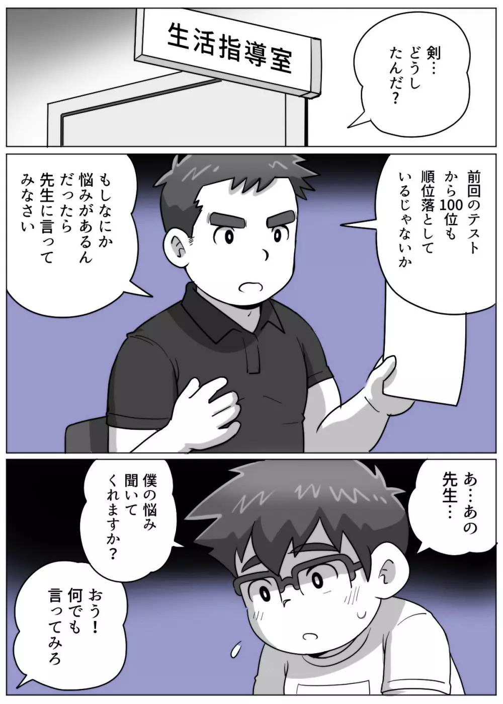 obeccho - 短編漫画「施術にようこそ!剣くん編」 Page.71