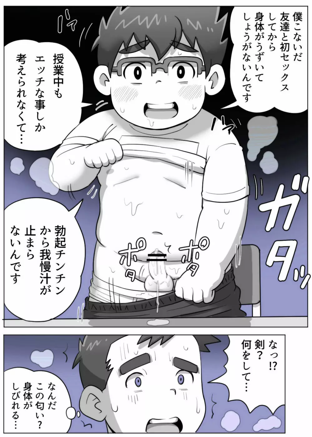 obeccho - 短編漫画「施術にようこそ!剣くん編」 Page.72